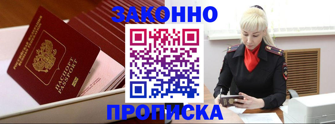 прописка гарантия в Ханты-Мансийске
